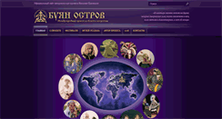 Desktop Screenshot of buyan-ostrov.ru